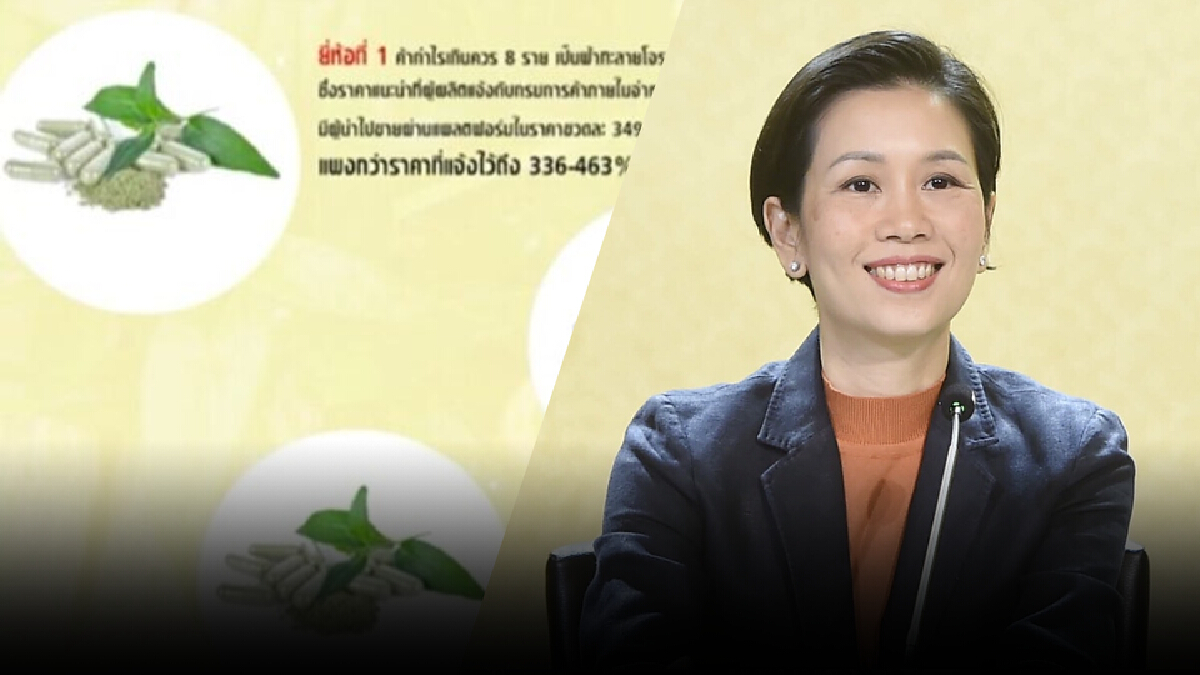 พานิชย์ ฟัน ขายฟ้าทะลายโจรเกินราคากว่า 400 % ในลาซาด้า-ช็อปปี้ พานิชย์ ฟัน ขายฟ้าทะลายโจรเกินราคากว่า 400 % ในลาซาด้า-ช็อปปี้