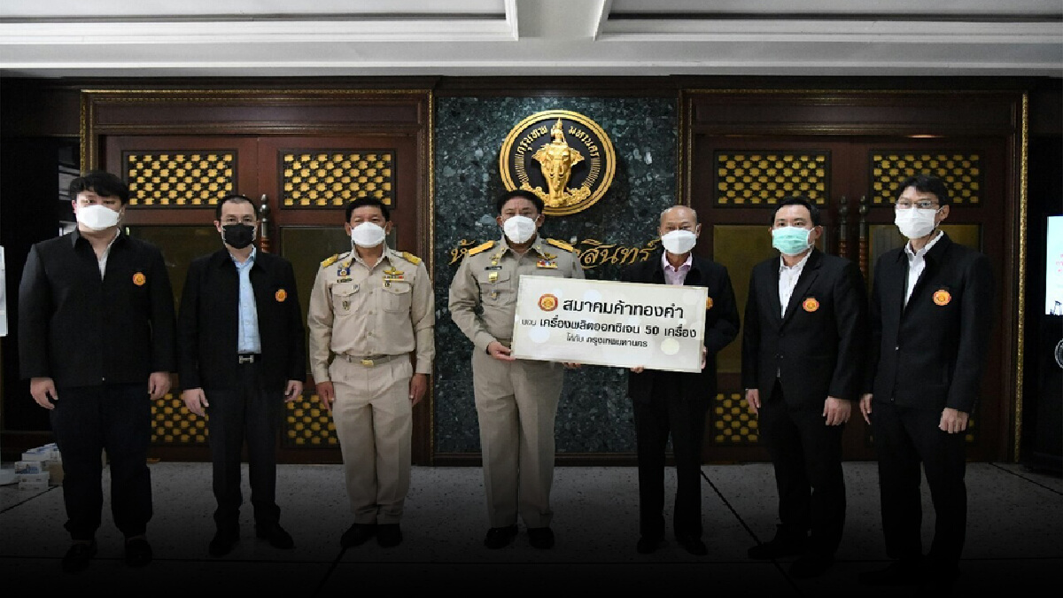 กทม.รับมอบเครื่องออกซิเจน 50 เครื่อง จากสมาคมค้าทองคำ กทม.รับมอบเครื่องออกซิเจน 50 เครื่อง จากสมาคมค้าทองคำ