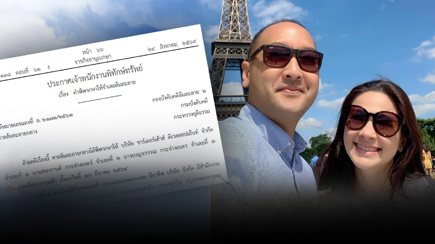 "สงกรานต์ กระจ่างเนตร์" สามี "แหม่ม คัทลียา" ล้มละลาย