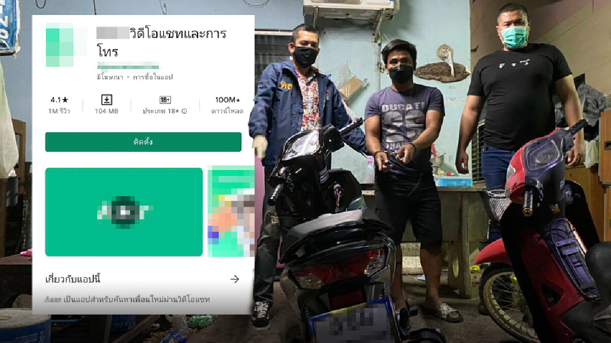 ลวงสาว 16 ผ่านแอพหาคู่ ลวงพาอยู่กิน 4 วัน