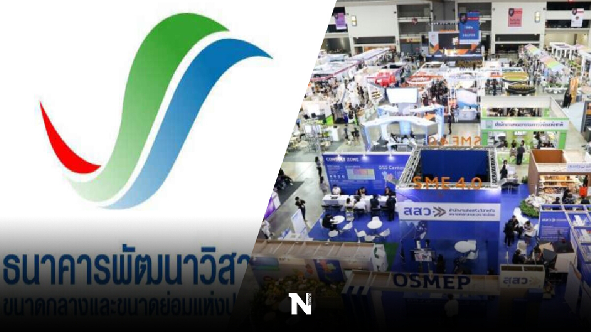 พรุ่งนี้!!บ่ายโมง SME เตรียมเอกสารให้พร้อม ธพว.เปิดกู้ดอกเบี้ย 1%