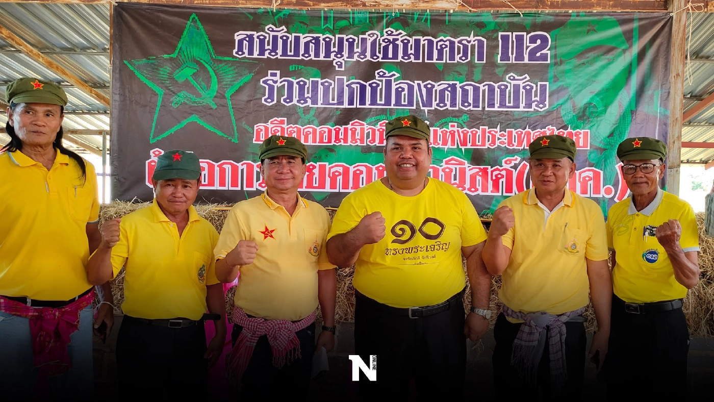 หมู่บ้านเสื้อแดงประกาศจับมือสหายเก่าปกป้องสถาบัน