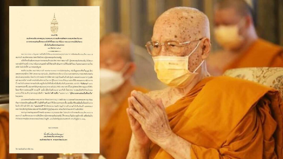 "สมเด็จพระสังฆราช" ถวายพระพร "สมเด็จพระพันปีหลวง" เนื่องในวันแม่แห่งชาติ "สมเด็จพระสังฆราช" ถวายพระพร "สมเด็จพระพันปีหลวง" เนื่องในวันแม่แห่งชาติ