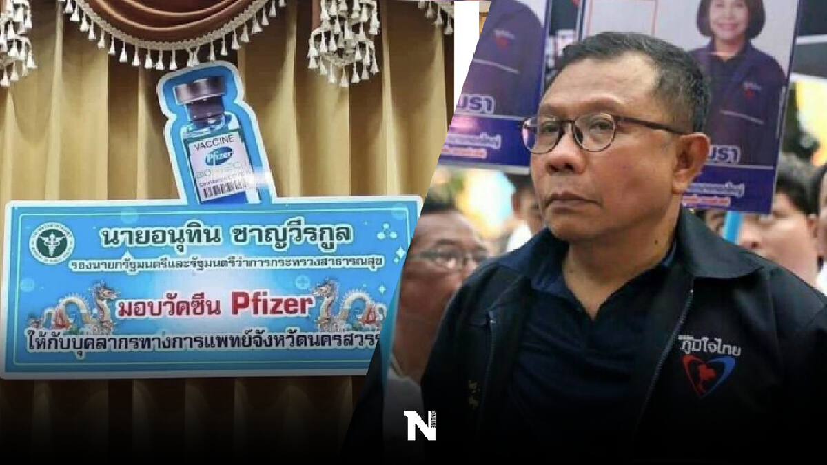 ศุภชัย บอกเอง "ป้ายรมต.มอบไฟเซอร์"มีจริง แต่ถูกปลดออกก่อนเริ่มงาน