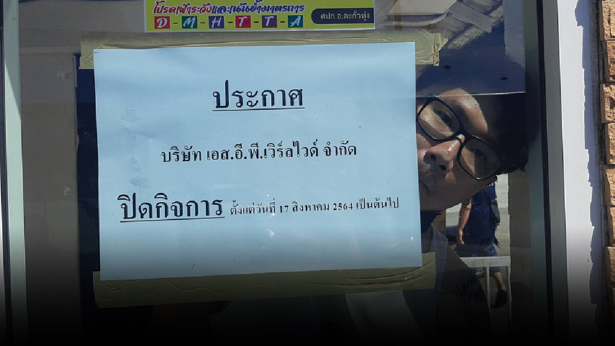 โควิดพ่นพิษ!! ปิดโรงงานแปรรูปไม้ยางถาวร โควิดพ่นพิษ!! ปิดโรงงานแปรรูปไม้ยางถาวร