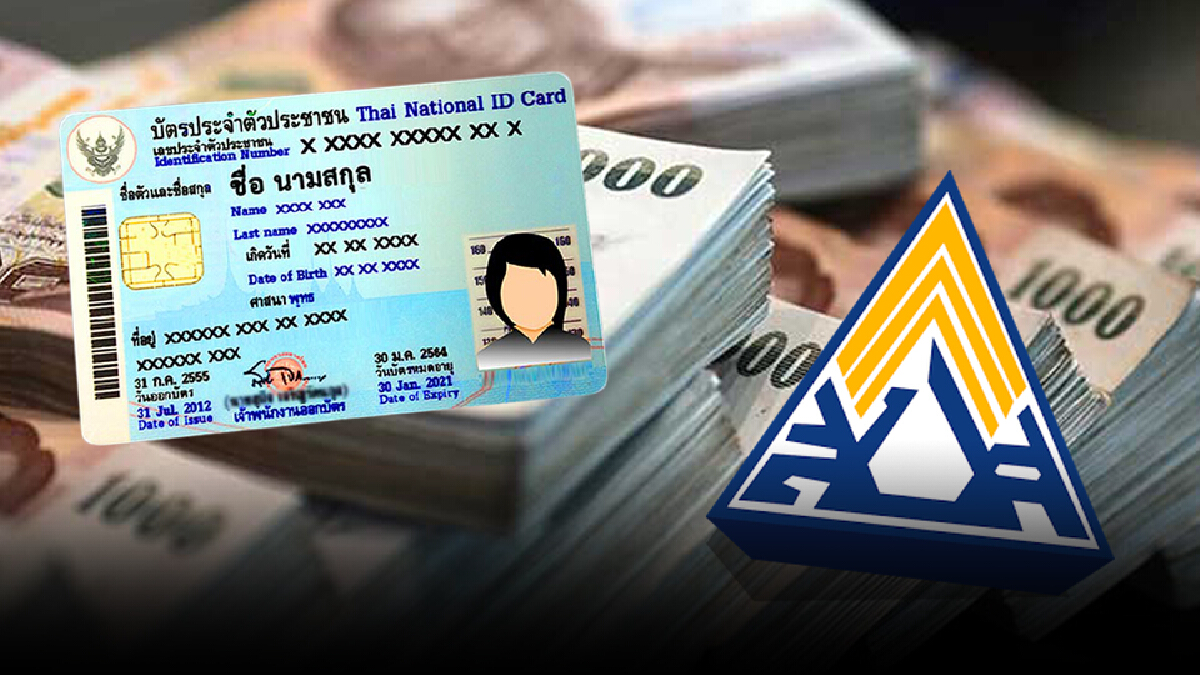 เยียวยา ม.40 โอนเงินตามเลขบัตรประชาชน ใครได้วันไหน เช็กเลย!! เยียวยา ม.40 โอนเงินตามเลขบัตรประชาชน ใครได้วันไหน เช็กเลย!!