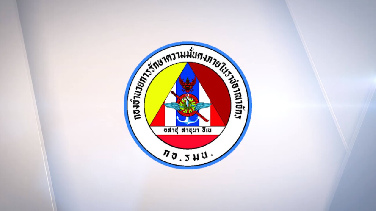 ความสำเร็จของ กอ.รมน ในการส่งเสริมรายได้ให้เกษตรกรไทย ความสำเร็จของ กอ.รมน ในการส่งเสริมรายได้ให้เกษตรกรไทย