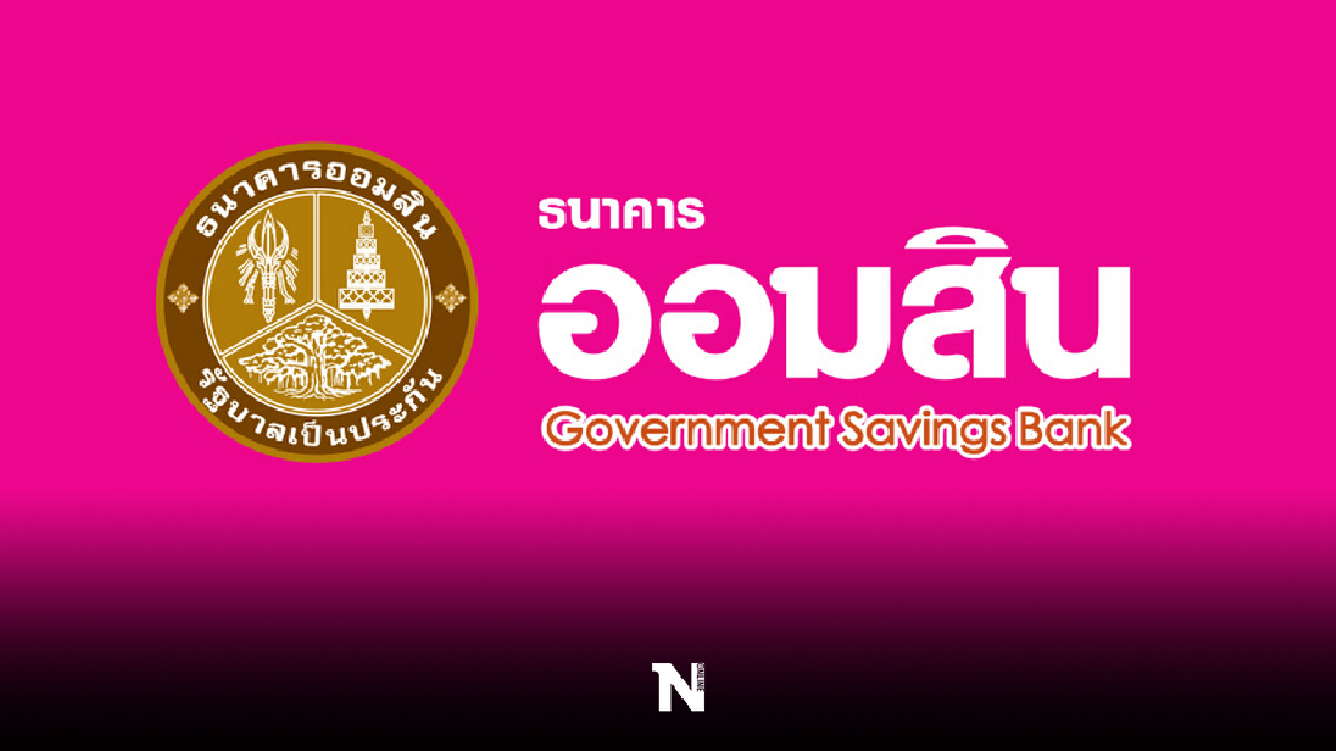 ออมสินยันลดวงเงินคุ้มครองเงินฝากไม่กระทบลูกค้า ออมสินยันลดวงเงินคุ้มครองเงินฝากไม่กระทบลูกค้า