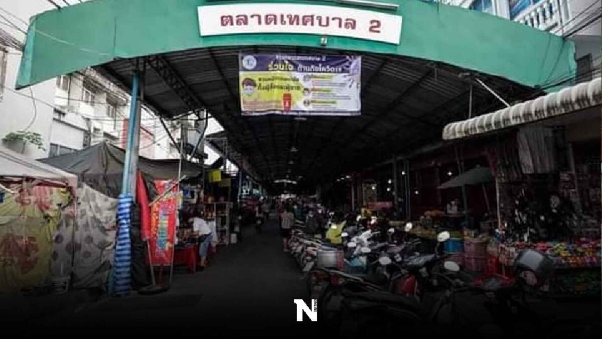 จับตาคลัสเตอร์ตลาดสดเทศบาล2หลังติดเชื้อ 5 ราย จับตาคลัสเตอร์ตลาดสดเทศบาล2หลังติดเชื้อ 5 ราย