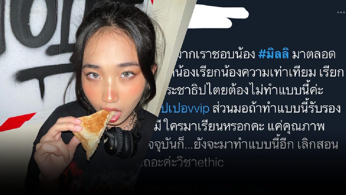 โซเชียลรุมถล่ม "มิลลิ" แรปเปอร์สาว "วีไอพี" ปมยื่นสิทธิ์สอบล่าช้า โซเชียลรุมถล่ม "มิลลิ" แรปเปอร์สาว "วีไอพี" ปมยื่นสิทธิ์สอบล่าช้า