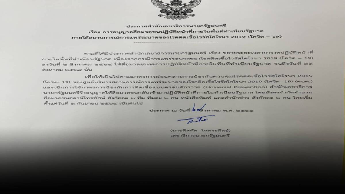 ผ่อนคลาย เปิดทำเนียบฯ ให้สื่อฯปฏิบัติหน้าที่ 1 ก.ย. ผ่อนคลาย เปิดทำเนียบฯ ให้สื่อฯปฏิบัติหน้าที่ 1 ก.ย.