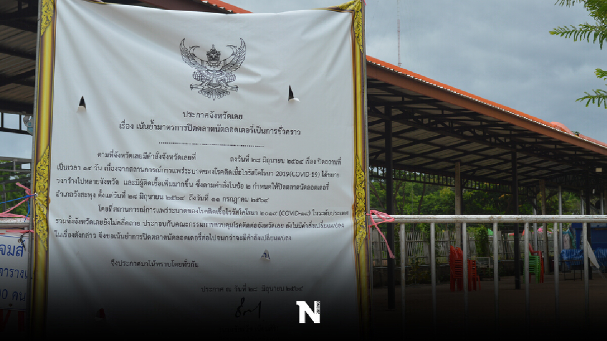 เลยพบผู้ป่วย 62 ราย เตรียมนำข้อเรียกร้องเปิดตลาดลอตเตอรี่พิจารณา เลยพบผู้ป่วย 62 ราย เตรียมนำข้อเรียกร้องเปิดตลาดลอตเตอรี่พิจารณา