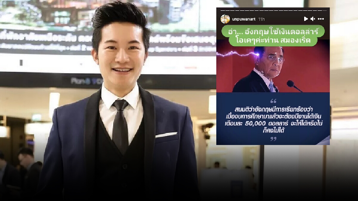 "อั๋น ภูวนาท" โพสต์สั้นๆ แต่แซ่บจริง งานนี้คว้าใจชาวเน็ต