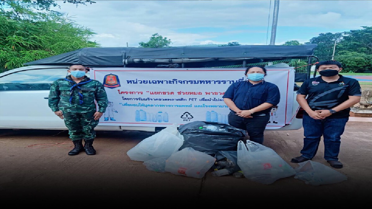 ฉก.ร.7 รับบริจาคขวดไปผลิตชุด "PPE Level 2" ฉก.ร.7 รับบริจาคขวดไปผลิตชุด "PPE Level 2"
