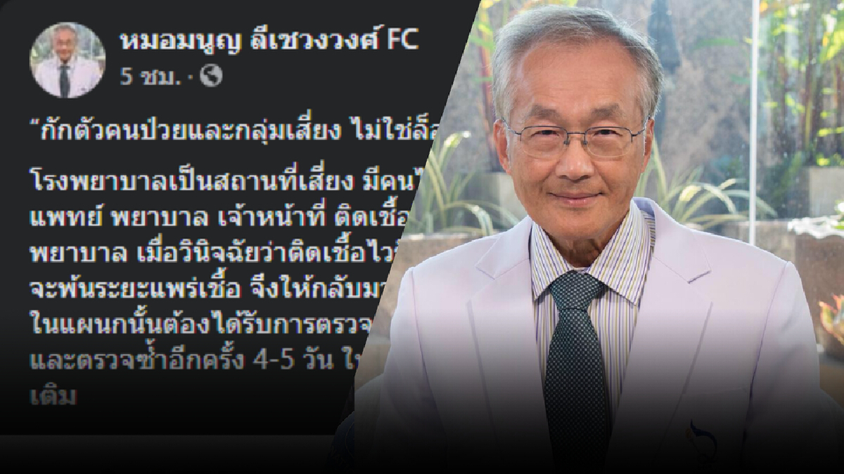 "หมอมนูญ" ชี้ ล็อกดาวน์ไม่ได้ผลถึงเวลาเปิดเมือง กักคนป่วย-กลุ่มเสี่ยงพอ "หมอมนูญ" ชี้ ล็อกดาวน์ไม่ได้ผลถึงเวลาเปิดเมือง กักคนป่วย-กลุ่มเสี่ยงพอ