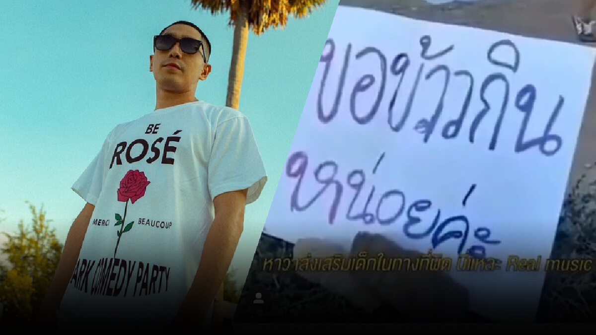 “โต้ง ทูพี”ไม่ทนโพสต์ฝากรัฐบาล ประเทศไทยไม่ควรมาถึงจุดนี้ “โต้ง ทูพี”ไม่ทนโพสต์ฝากรัฐบาล ประเทศไทยไม่ควรมาถึงจุดนี้