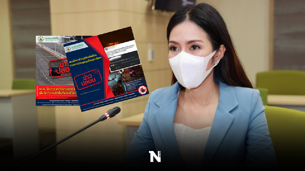 "ดีอีเอส"สรุปผลข่าวปลอมพบเฟคนิวส์มุ่งโจมตีนโยบายรัฐ-สถานการณ์ม็อบ "ดีอีเอส"สรุปผลข่าวปลอมพบเฟคนิวส์มุ่งโจมตีนโยบายรัฐ-สถานการณ์ม็อบ