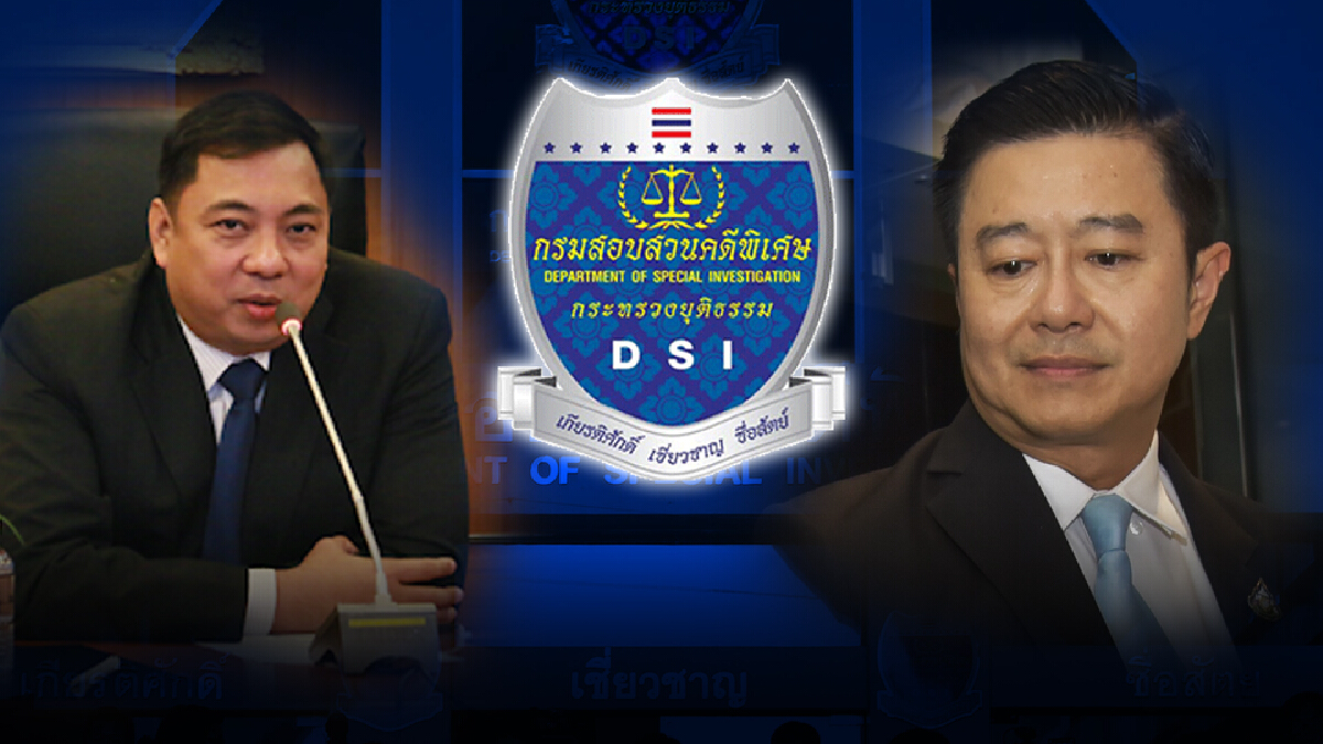 "ไตรยฤทธิ์-ประวุธ"2ผู้ตรวจยธ.คั่วเก้าอี้อธิบดีDSI "ไตรยฤทธิ์-ประวุธ"2ผู้ตรวจยธ.คั่วเก้าอี้อธิบดีDSI