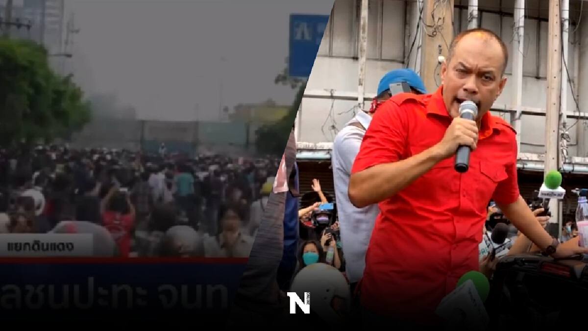 สมรภูมิสามเหลี่ยมดินแดง "ณัฐวุฒิ"กล่อมมวลชนเหลว