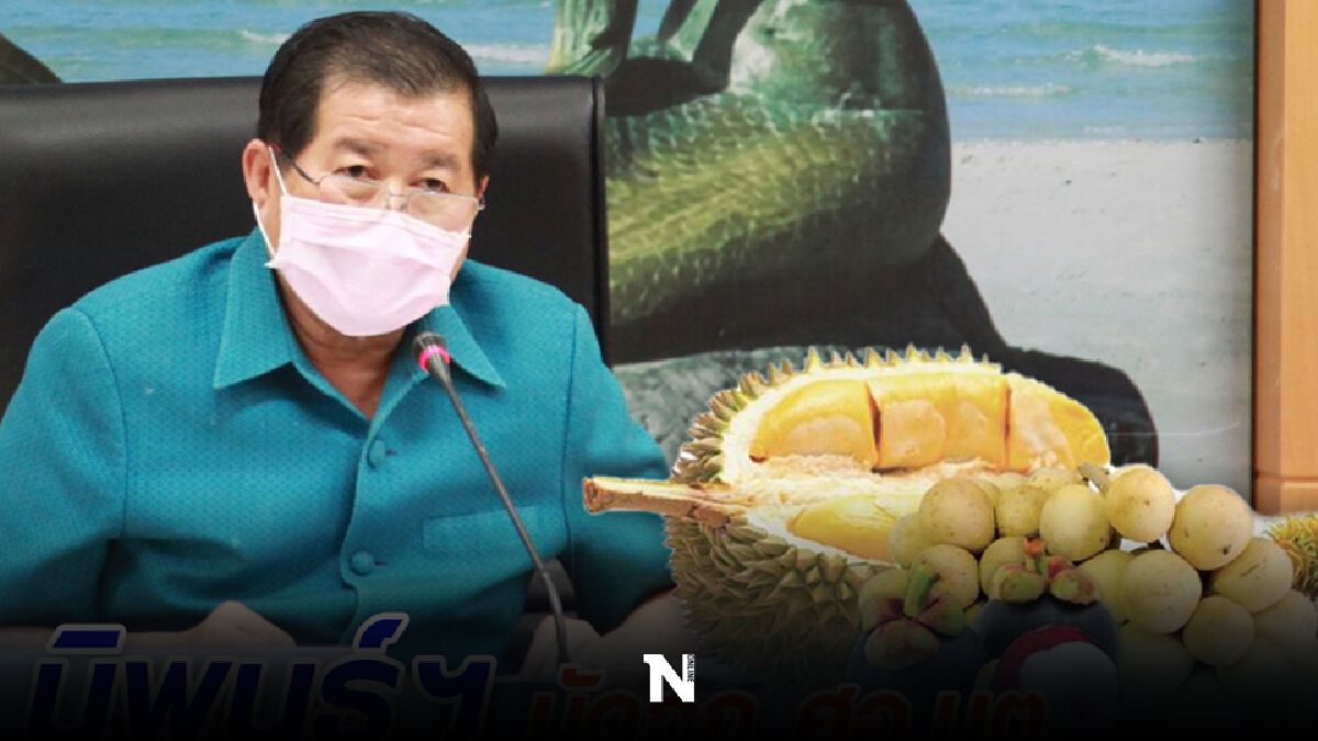 มท.2 สั่งการทุกภาคส่วนรับมือผลไม้ภาคใต้ล้นตลาดราคาตกต่ำ