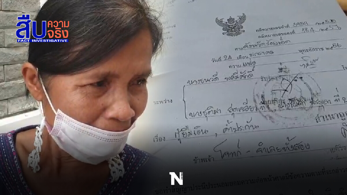 ค้ำเงินกู้ 4 หมื่นต้องกลายเป็น"คนไร้บ้าน" ค้ำเงินกู้ 4 หมื่นต้องกลายเป็น"คนไร้บ้าน"