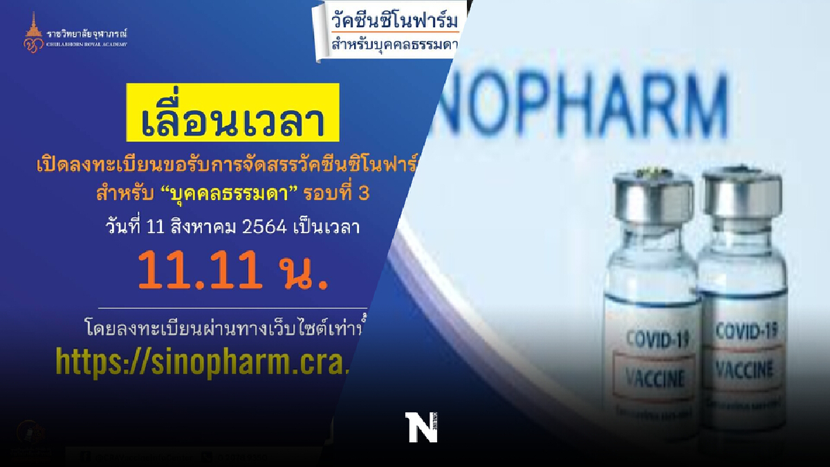 ราชวิทยาลัยจุฬาภรณ์ ขอแจ้ง "เลื่อนเวลา" เป็น 11.11 น. ผ่านเว็บไซต์เท่านั้น ราชวิทยาลัยจุฬาภรณ์ ขอแจ้ง "เลื่อนเวลา" เป็น 11.11 น. ผ่านเว็บไซต์เท่านั้น