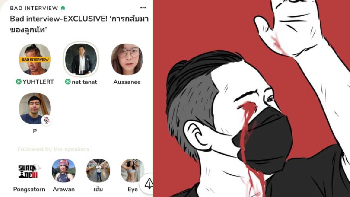 “ไฮโซลูกนัท” โผล่คลับเฮ้าส์ ฝากบอกนายกฯ ให้นับวันรอเชื่อชัยชนะเป็นของปชช.