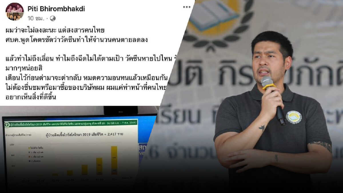 “ต๊อด ปิติ” โพสต์เดือดปมปัญหาวัคซีน ลั่น ทนไม่ไหวแล้วเหมือนกัน ! “ต๊อด ปิติ” โพสต์เดือดปมปัญหาวัคซีน ลั่น ทนไม่ไหวแล้วเหมือนกัน !