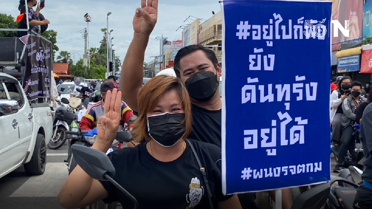 คาร์ม็อบมาตามนัดรวมตัวลานย่าโมไล่รัฐบาล คาร์ม็อบมาตามนัดรวมตัวลานย่าโมไล่รัฐบาล