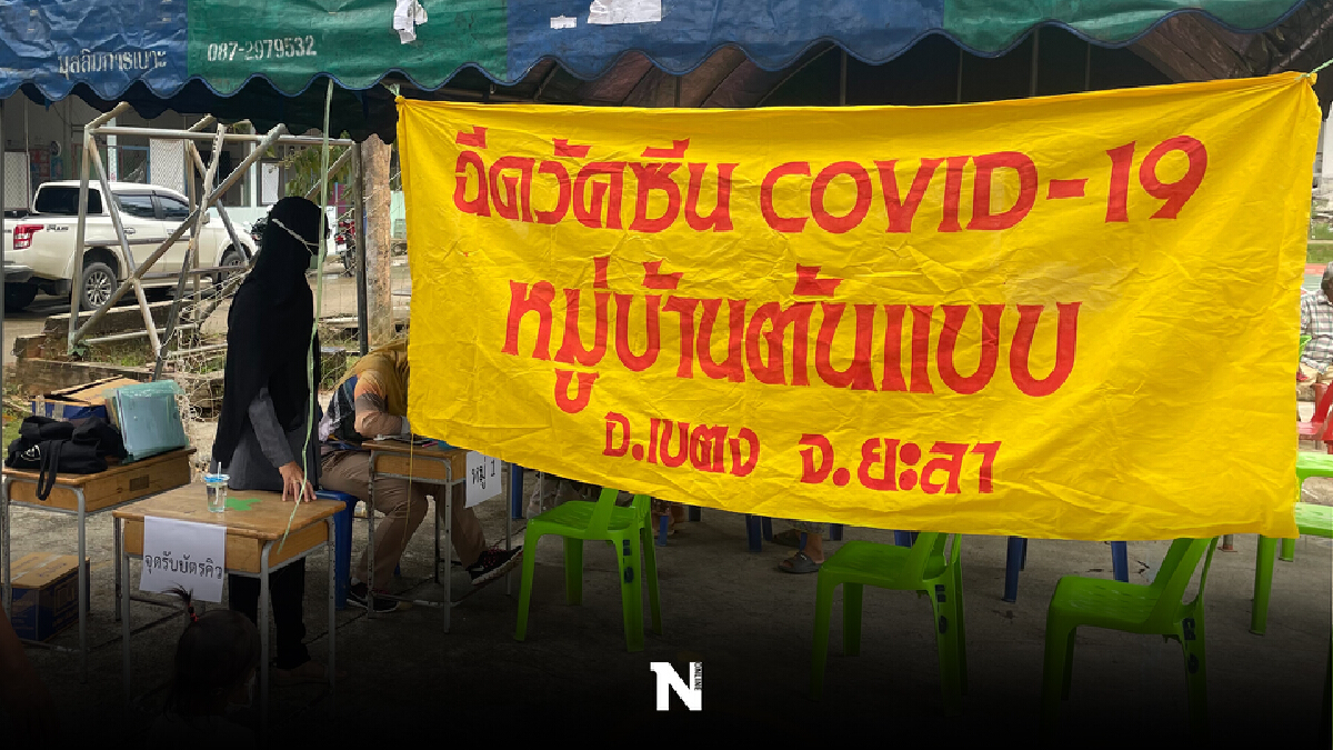 เบตงฉีดวัคซีนอันดับ 1 ของยะลา เร่งขับเคลื่อนหมู่บ้านเป้าหมาย
