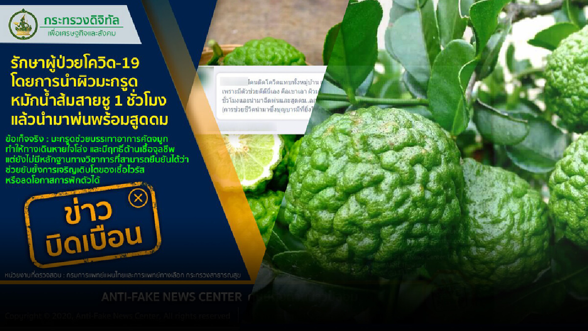 ข่าวบิดเบือน ผิวมะกรูดหมักนำส้มสายชูพ่นสูดดม