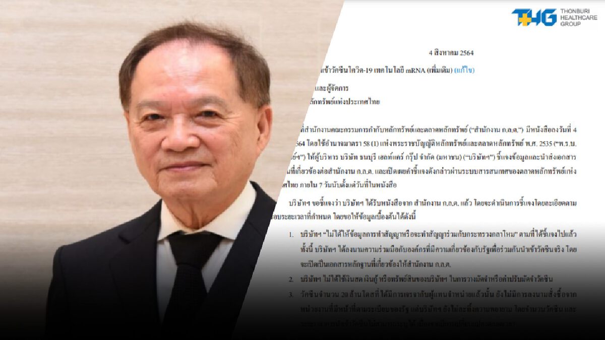 ย้อนรอยคำพูด "หมอบุญ" ฟุ้งนำเข้าวัคซีน "ไฟเซอร์" ก่อนซดแห้ว