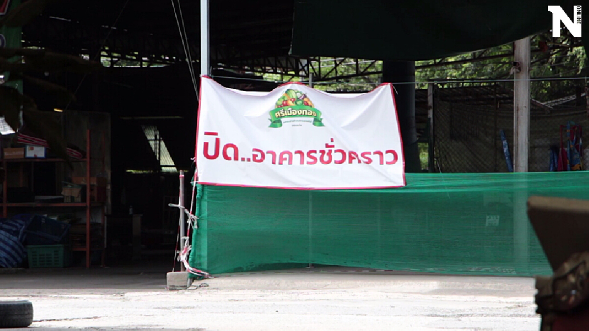 สั่งปิดตลาดศรีเมืองทอง เพิ่มอีก7วัน หลังการป้องกันยังไม่ได้มาตรฐาน