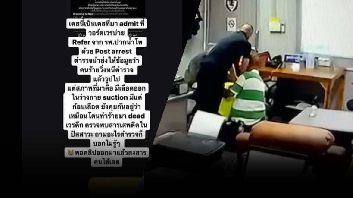 เจ้าหน้าที่ รพ.เผยสภาพร่างกายเหยื่อ "ผกก.โจ้" พบมีแต่ก้อนเลือด-ตร.มีพิรุธ เจ้าหน้าที่ รพ.เผยสภาพร่างกายเหยื่อ "ผกก.โจ้" พบมีแต่ก้อนเลือด-ตร.มีพิรุธ