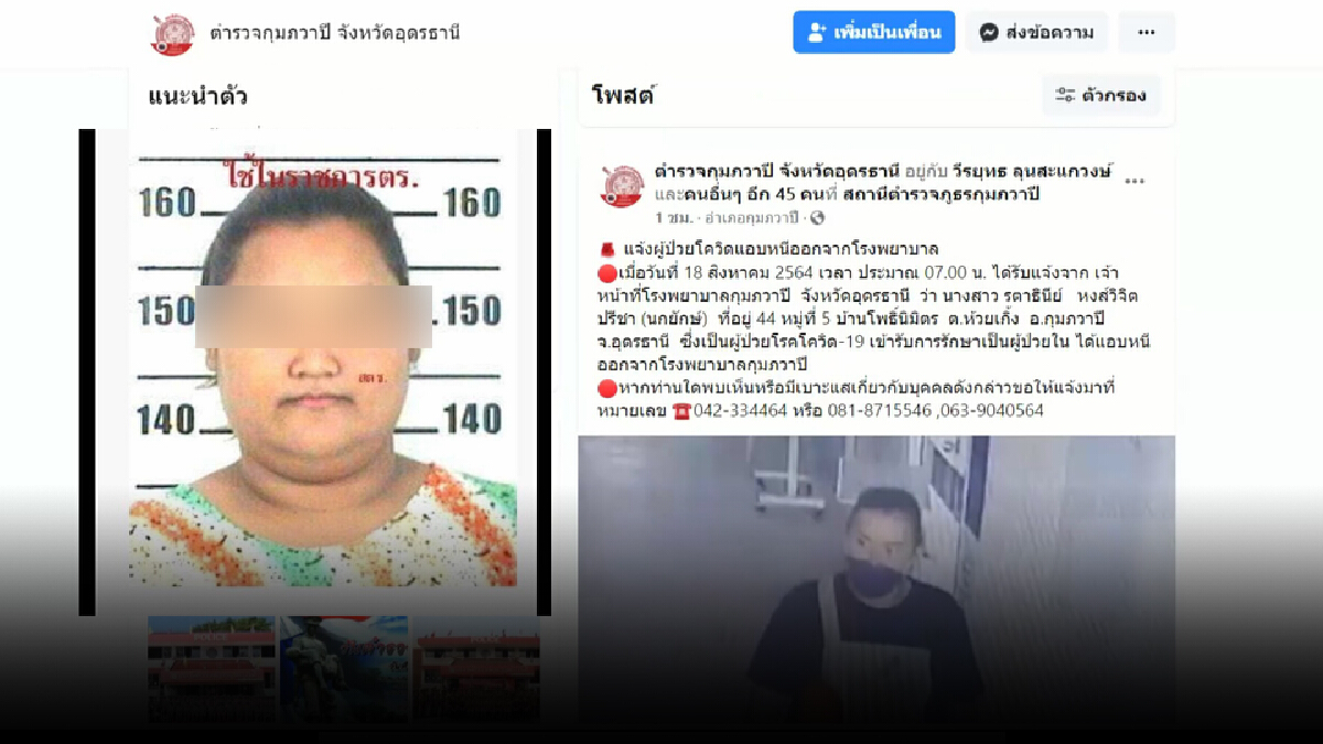วุ่น แจ้งจับสาวอุดรป่วยโควิดหนีจากโรงพยาบาลกุมภวาปี วุ่น แจ้งจับสาวอุดรป่วยโควิดหนีจากโรงพยาบาลกุมภวาปี