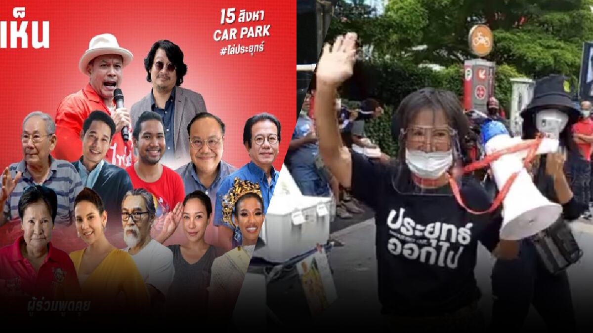 “ป้าเป้า” ไฮด์ปาร์ค “ไล่ประยุทธ์” ขณะแฟนคลับแห่ถ่ายรูปคู่