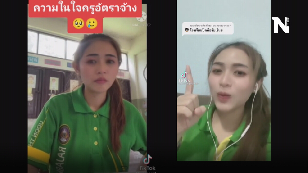 ธุรการโรงเรียนโพสต์ น้อยใจเงินเดือนไม่ออก ธุรการโรงเรียนโพสต์ น้อยใจเงินเดือนไม่ออก