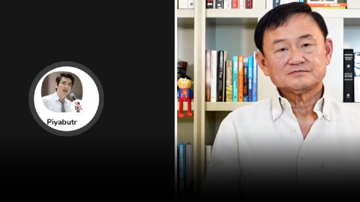 “ปิยบุตร” คุย “ทักษิณ”  ใน ClubHouse ออกตัวไม่เกี่ยวปัญหา ”ก้าวไกล-เพื่อไทย”