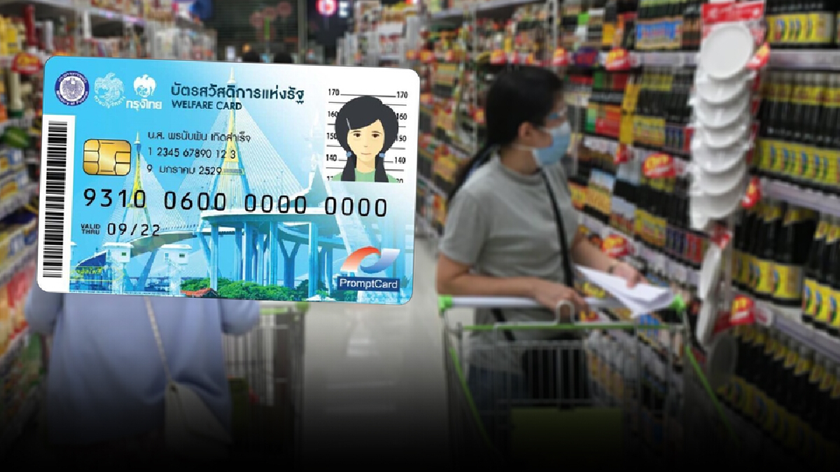 ข่าวดี!! ผู้ถือบัตรสวัสดิการแห่งรัฐ 1 กันยายนนี้ รับเงินสองเด้ง ข่าวดี!! ผู้ถือบัตรสวัสดิการแห่งรัฐ 1 กันยายนนี้ รับเงินสองเด้ง
