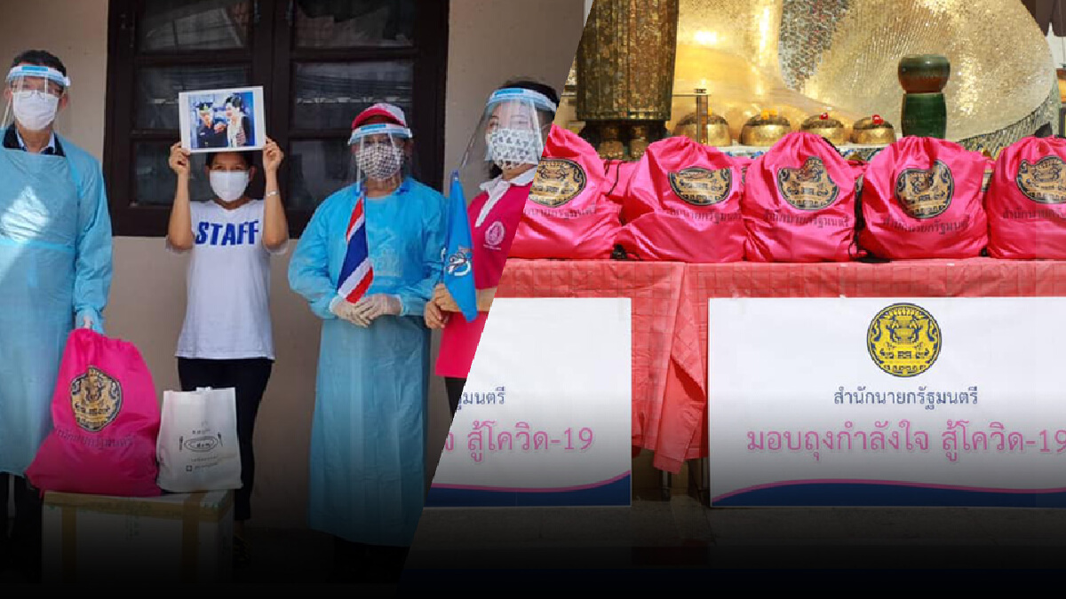 นายกรัฐมนตรีมอบผู้แทน ส่งถุงกำลังใจสู้โควิด นายกรัฐมนตรีมอบผู้แทน ส่งถุงกำลังใจสู้โควิด