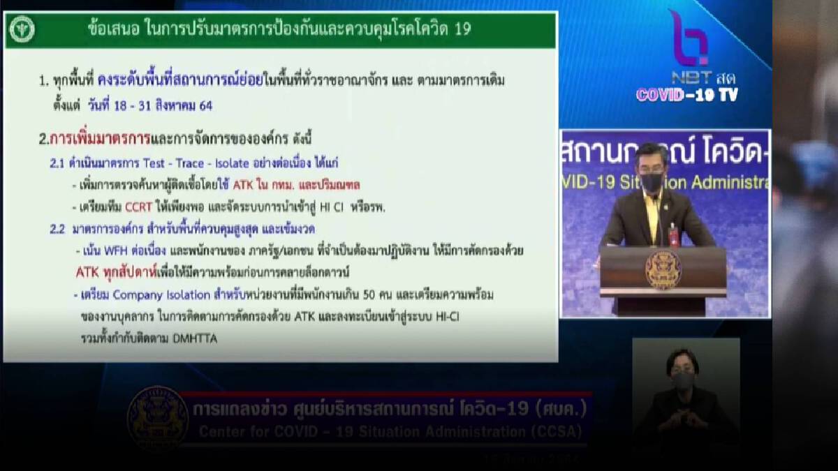 ศบค.เคาะเปิดธนาคารในห้างแดงเข้ม อาหาร-เครื่องดื่มให้เดลิเวอรี่เท่านั้น ศบค.เคาะเปิดธนาคารในห้างแดงเข้ม อาหาร-เครื่องดื่มให้เดลิเวอรี่เท่านั้น