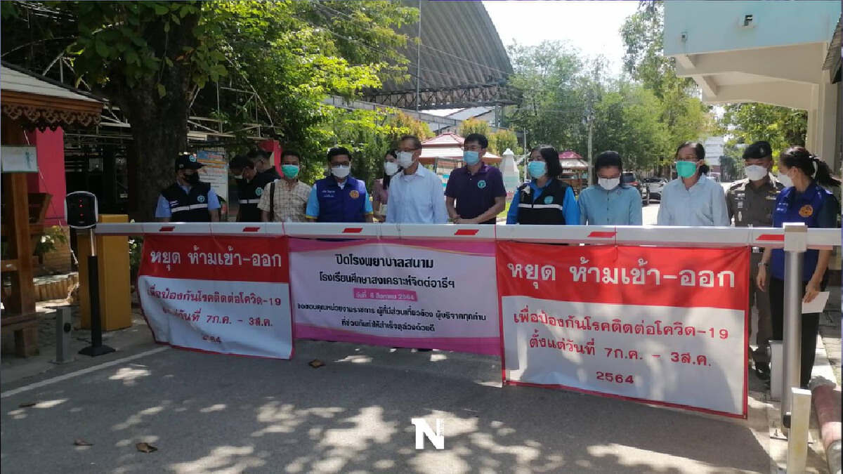 ปิดรพ.สนามร.ร.ศึกษาสงเคราะห์จิตต์อารีฯ ปิดรพ.สนามร.ร.ศึกษาสงเคราะห์จิตต์อารีฯ
