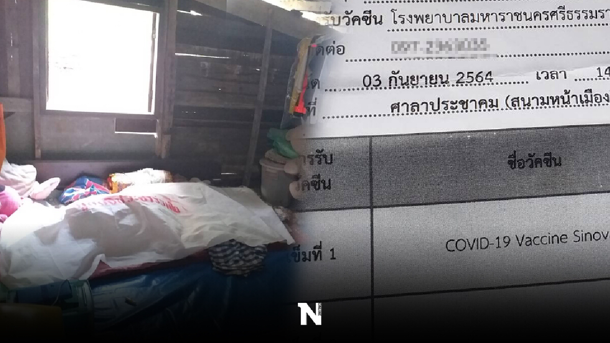 สัปเหร่อวัย 72 ฉีดวัคซีนเข็มแรก 2 วันดับ