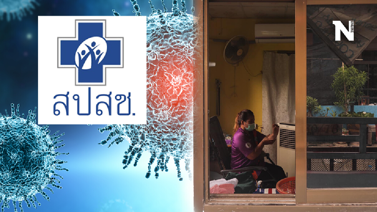 สปสช.ย้ำให้คลินิก-รพ. ออกใบรับรองแพทย์ให้ผู้ป่วย Home-Community Isolation