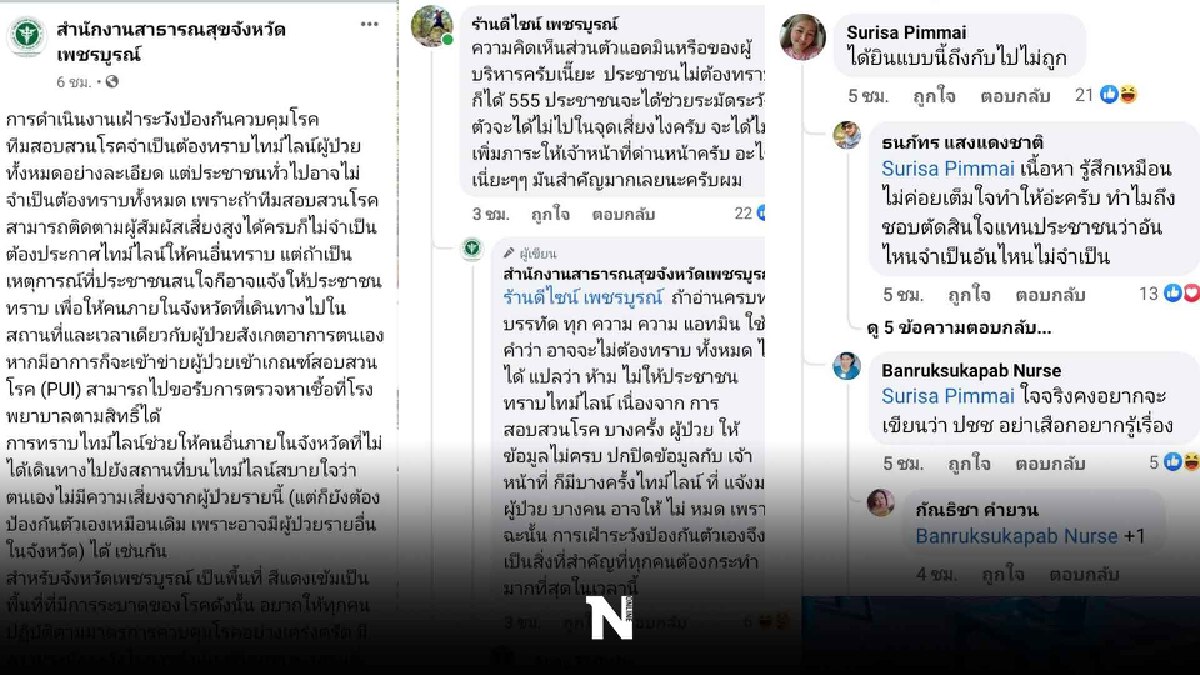เป็นเรื่องทัวร์ลงเพจสสจ.หลังโพสต์ “ให้ประชาชนรับรู้เท่าที่จำเป็น” เป็นเรื่องทัวร์ลงเพจสสจ.หลังโพสต์ “ให้ประชาชนรับรู้เท่าที่จำเป็น”