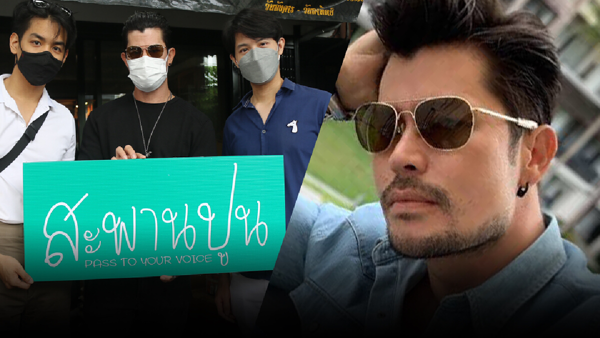 "อ้น สราวุธ" นำทีมซีรีส์สะพานปูนอุดหนุนผลไม้ชาวสวน "อ้น สราวุธ" นำทีมซีรีส์สะพานปูนอุดหนุนผลไม้ชาวสวน