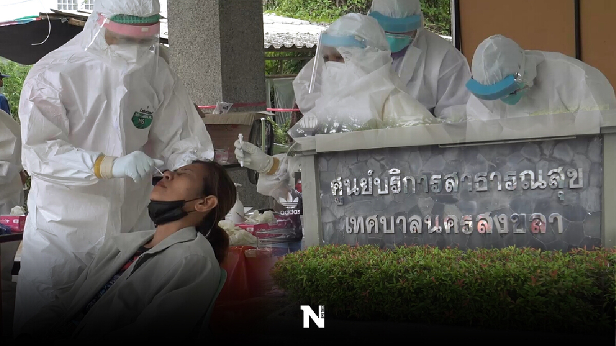 สงขลารุกตรวจทั้งชุมชน "เตาอิฐ-เตาหลวง" 300 คน