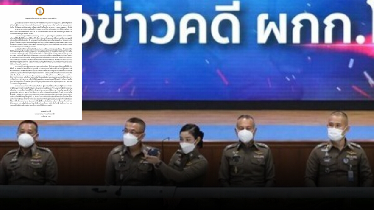 สมาคมทนายความฯ ชี้ ตำรวจ ทำผิดกฎหมาย กรณีให้สิทธิ์"ผู้กำกับโจ้"เกินขอบเขต
