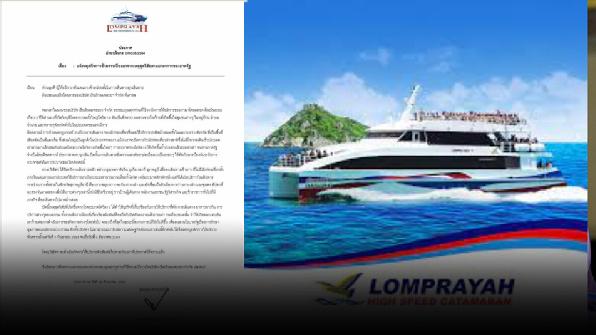 โควิด ล่ม เรือเร็วลมพระยา ประกาศหยุด 1 ก.ย.-4 ธ.ค. โควิด ล่ม เรือเร็วลมพระยา ประกาศหยุด 1 ก.ย.-4 ธ.ค.