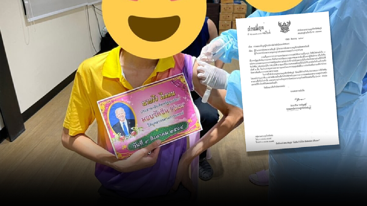 สสจ.ชัยภูมิ ขอความร่วมมืองดโพสต์ยินดีได้ฉีดไฟเซอร์-ลบของเก่า